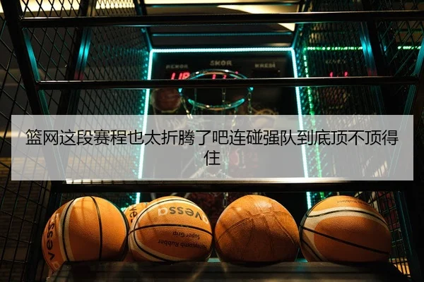 lan-wang-zhe-duan-sai-cheng-ye-tai-zhe-teng-le-ba-lian-peng-qiang-dui-dao-di-ding-bu-ding-de-zhu-2-144.jpg
